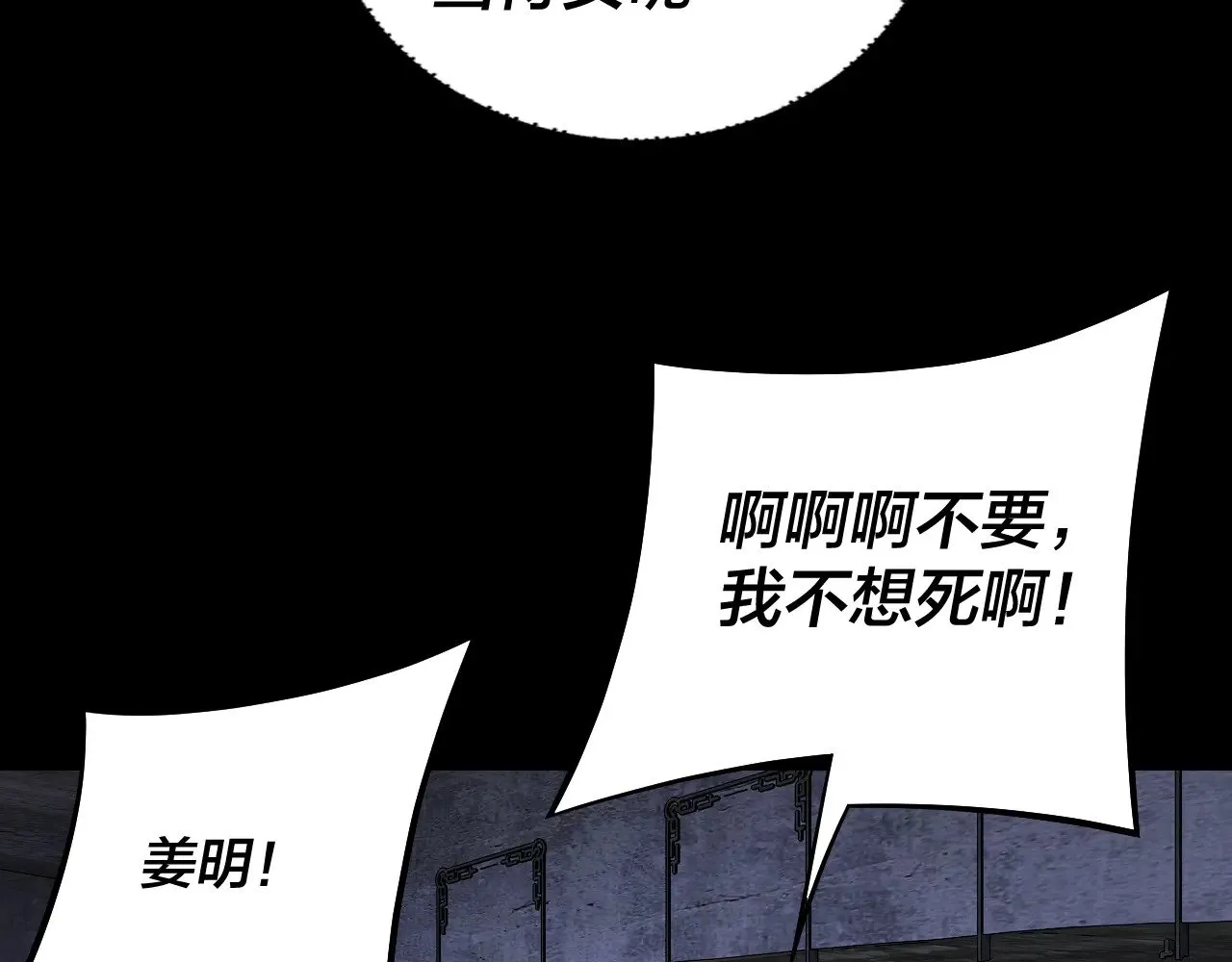 我天命大反派动态动漫漫画,第185话 辣手摧花2图