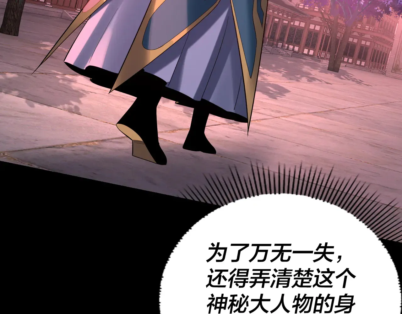 我!天命大反派漫画免费观看下拉式漫画,第187话 大人物2图