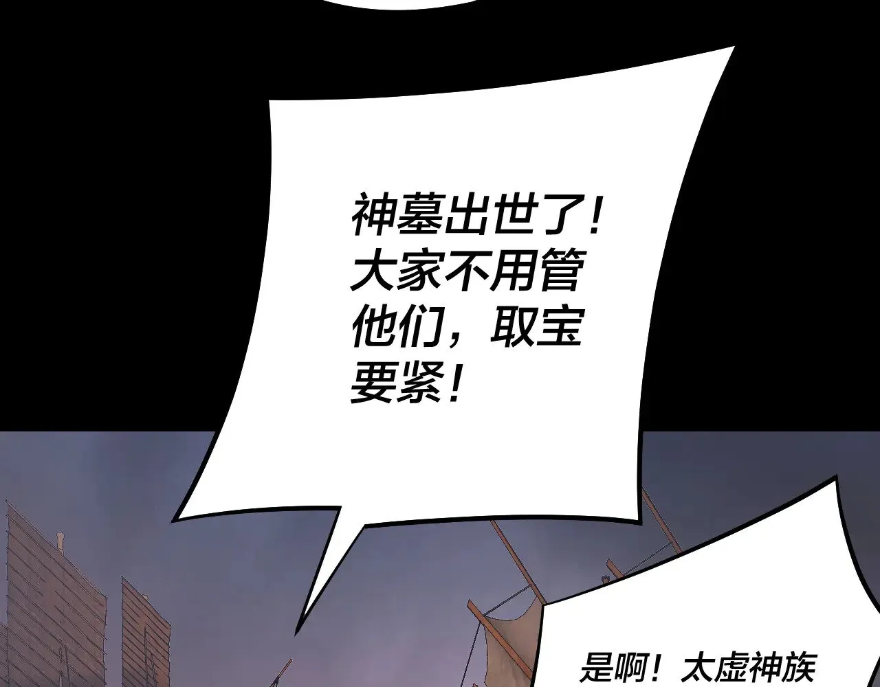 我天命大反派动态动漫漫画,第181话 太虚神墓！1图