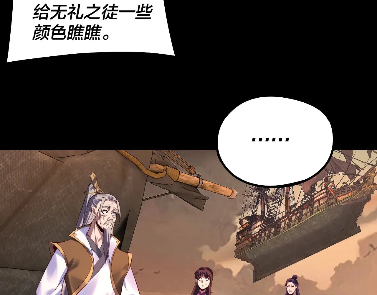 我天命大反派动态动漫漫画,第181话 太虚神墓！1图