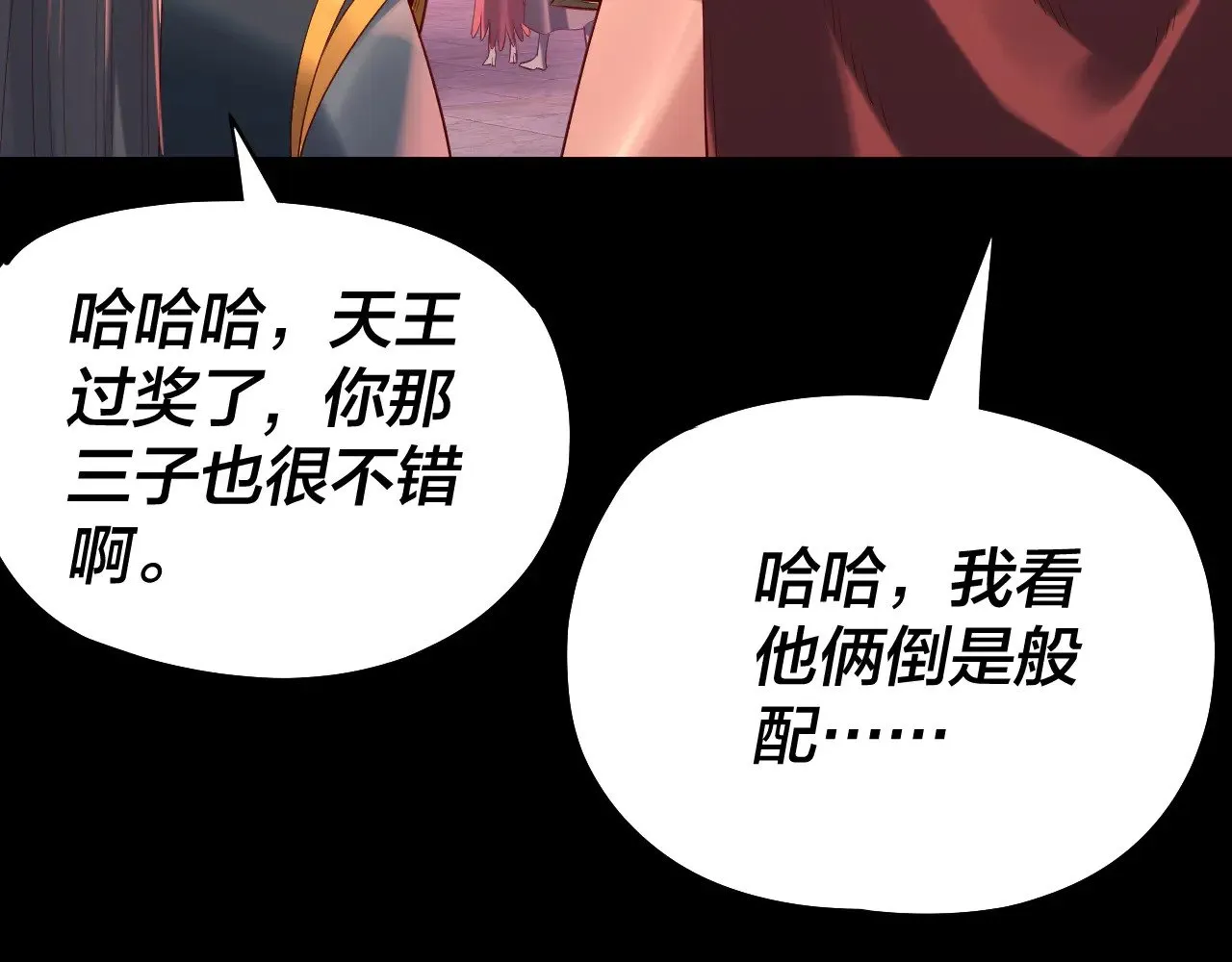 我天命大反派动态动漫漫画,第189话 妖界天骄宴1图