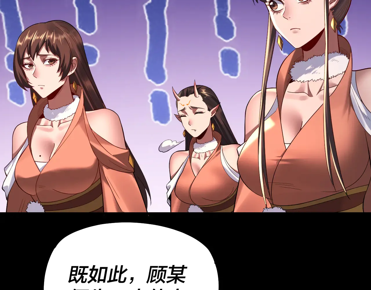 我天命大反派动态动漫漫画,第188话 妖帝之子君不凡1图