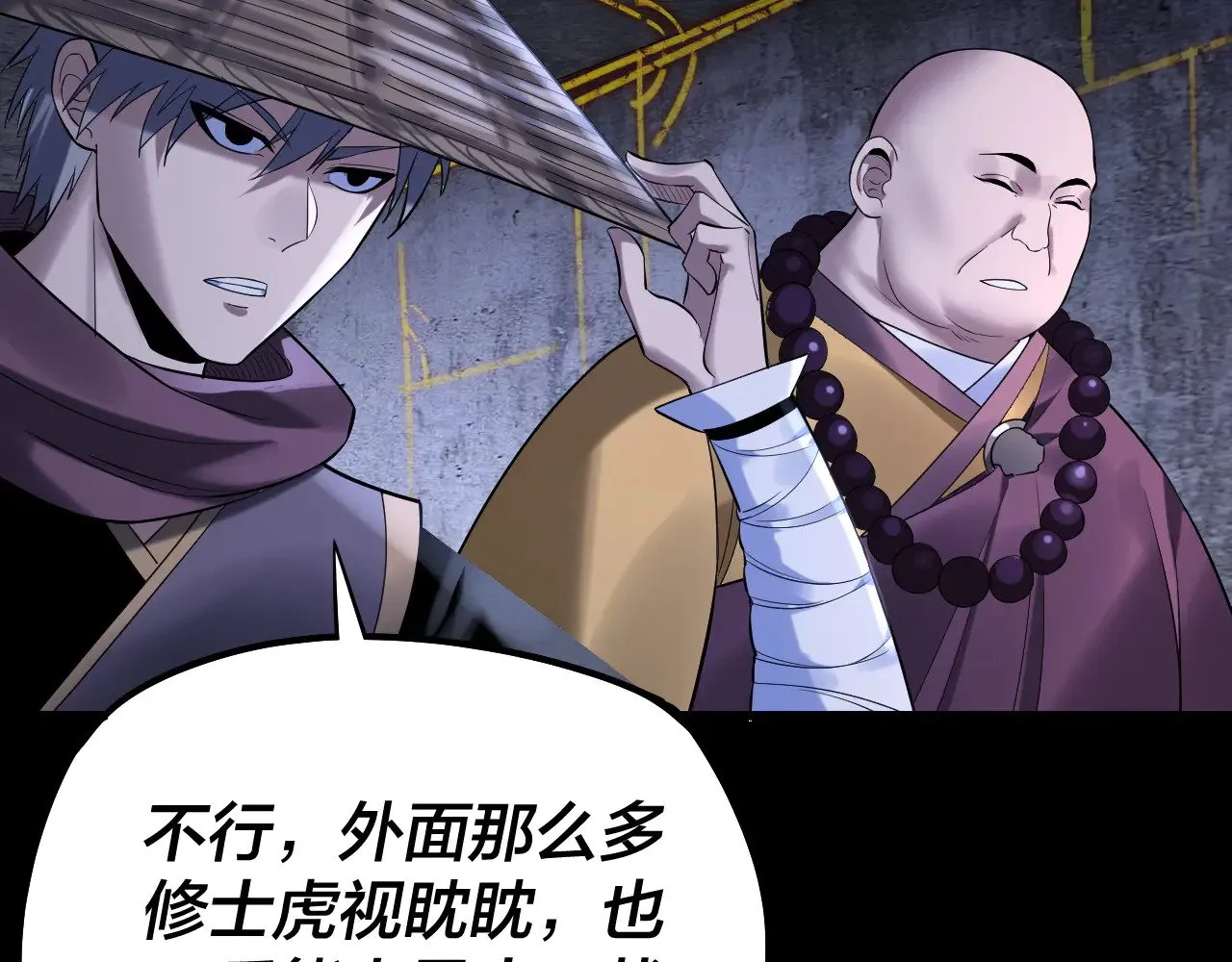 我天命大反派动态动漫漫画,第183话 各显神通2图
