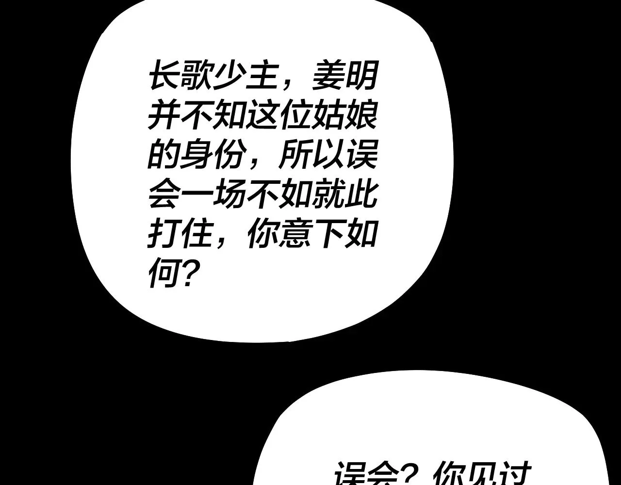 我天命大反派动态动漫漫画,182话 高级茶艺师2图