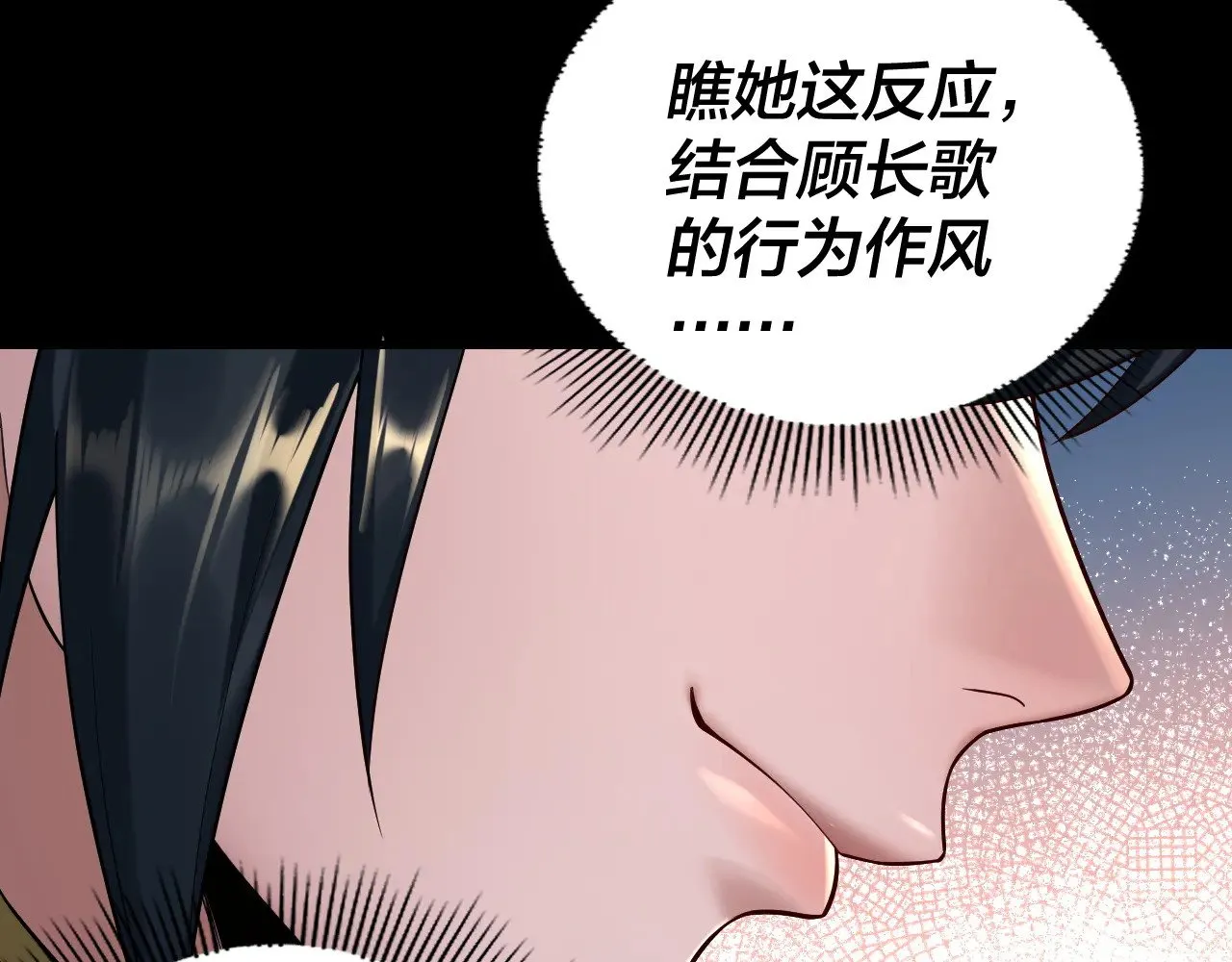 我天命大反派免费看小说漫画,第186话 收个侍女2图