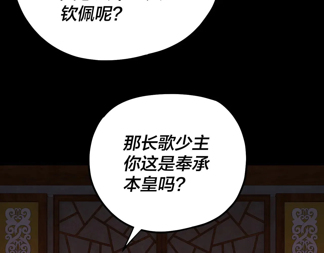 我天命大反派动态动漫漫画,第189话 妖界天骄宴1图