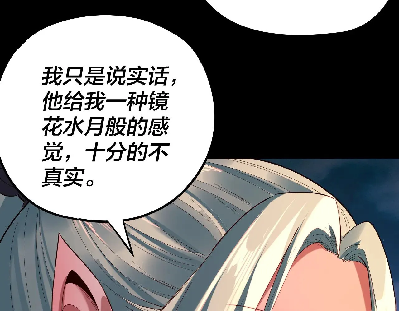 我天命大反派动态动漫漫画,第189话 妖界天骄宴2图