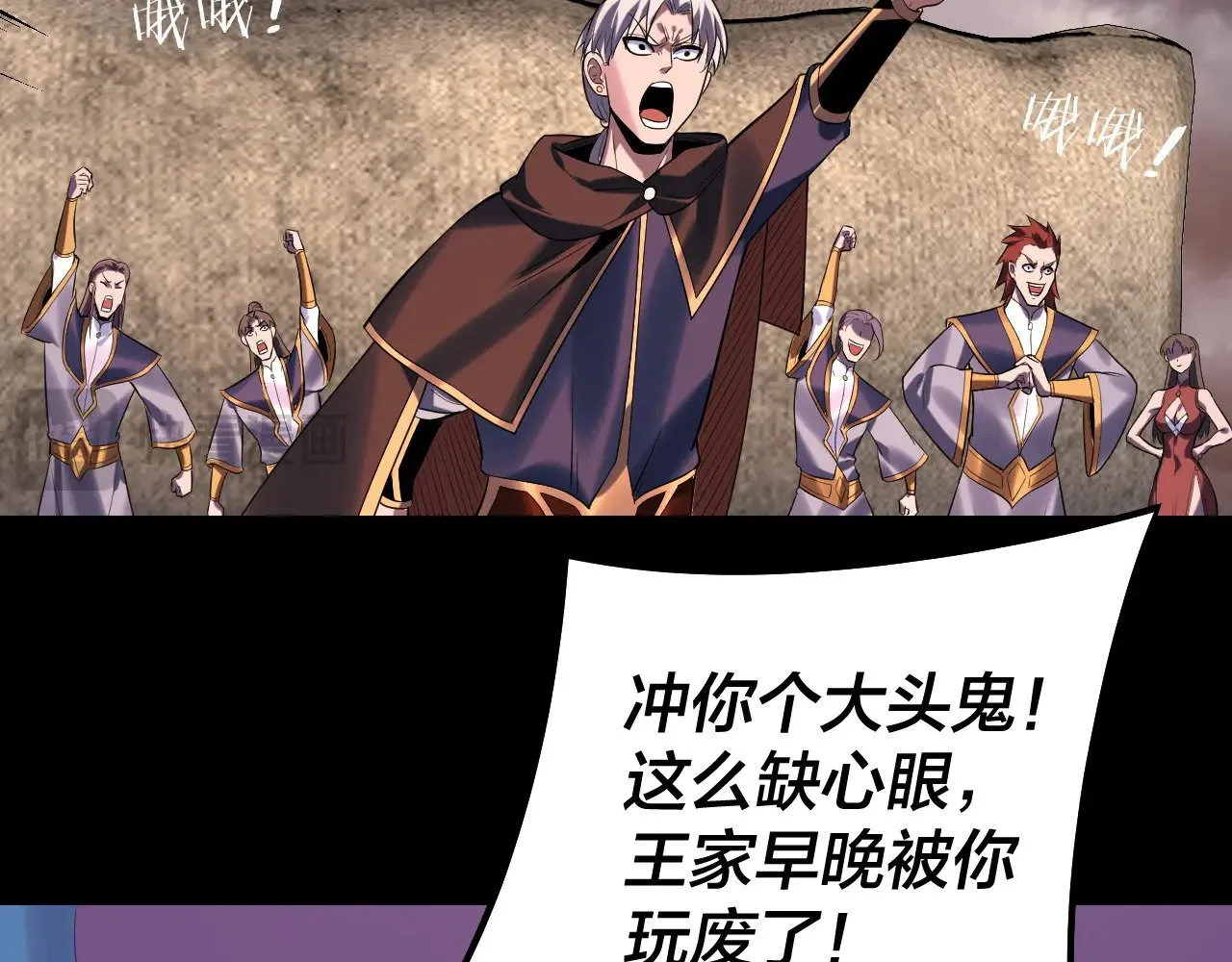 我天命大反派动态动漫漫画,第181话 太虚神墓！2图