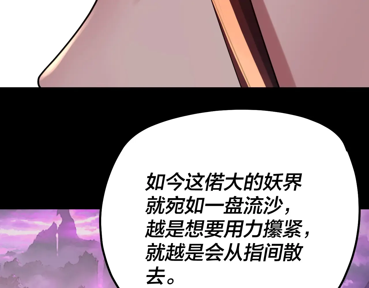 我天命大反派动态动漫漫画,第189话 妖界天骄宴2图