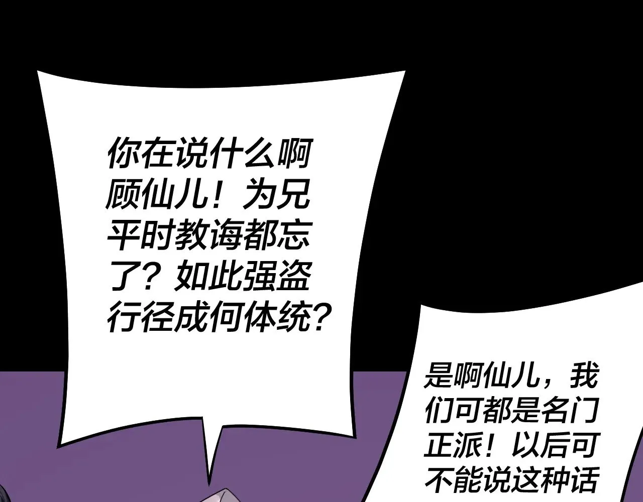 我天命大反派免费看小说漫画,第183话 各显神通2图