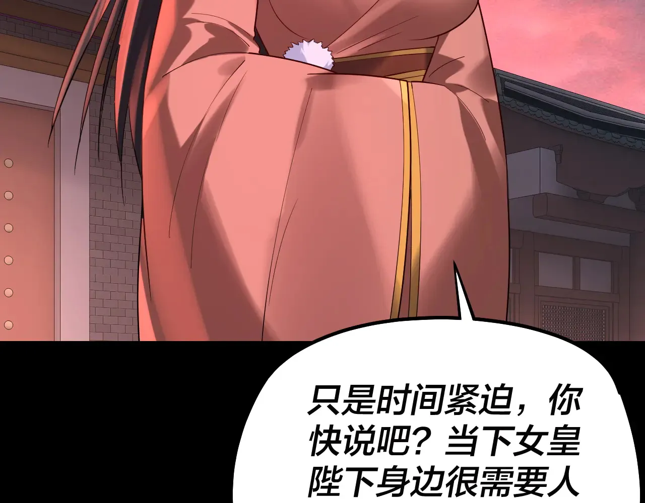 我!天命大反派漫画免费观看下拉式漫画,第187话 大人物1图