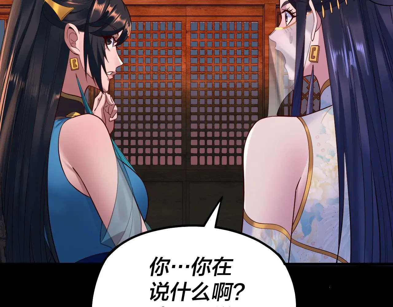 我天命大反派免费看小说漫画,第186话 收个侍女1图