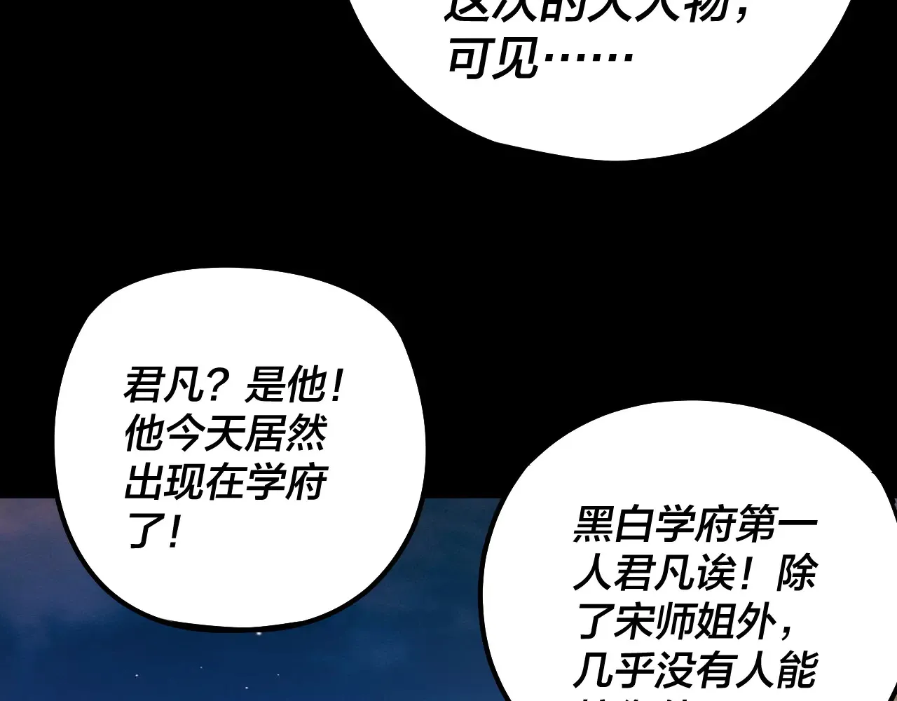 我天命大反派免费看小说漫画,第187话 大人物1图