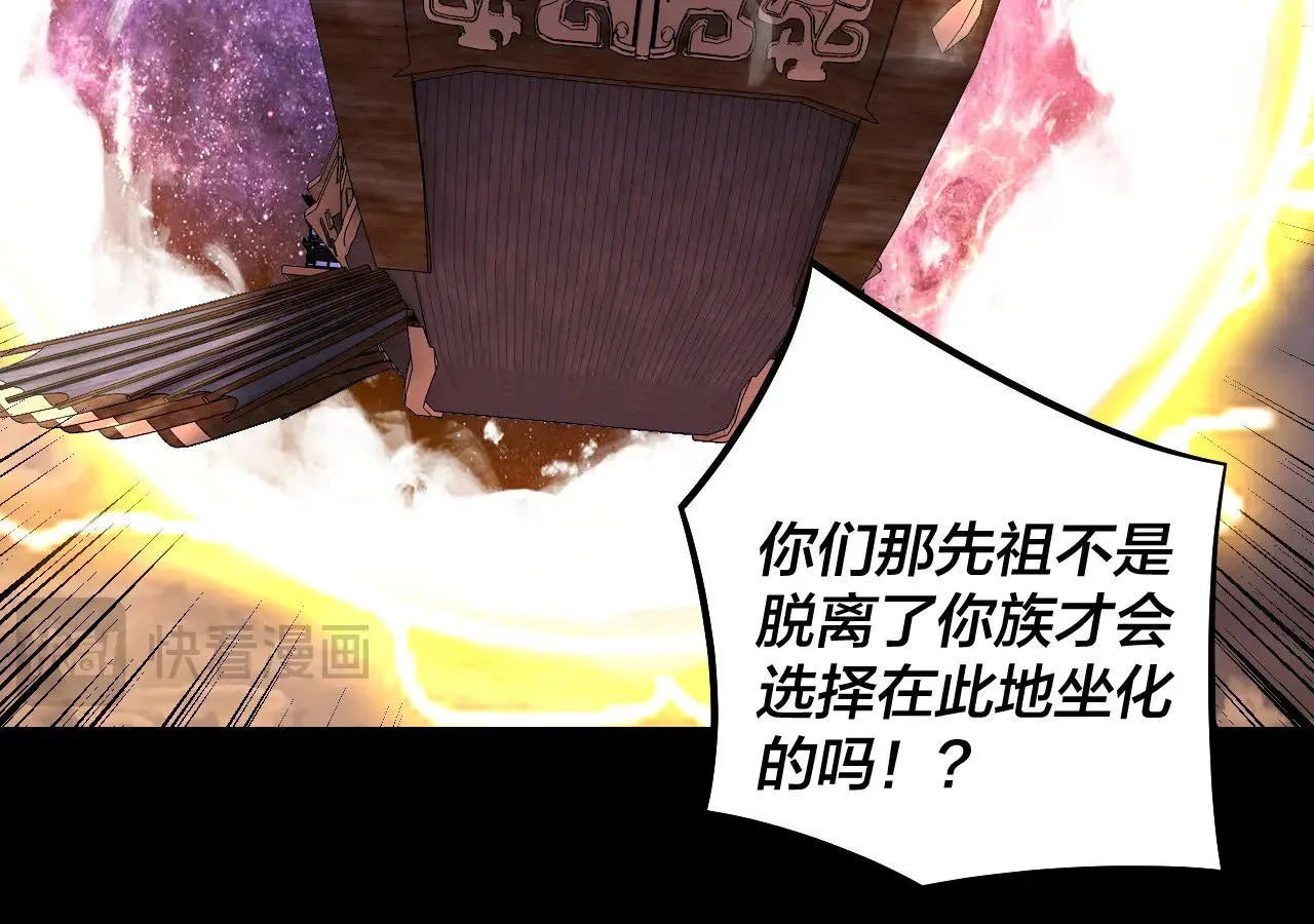 我天命大反派动态动漫漫画,第181话 太虚神墓！1图