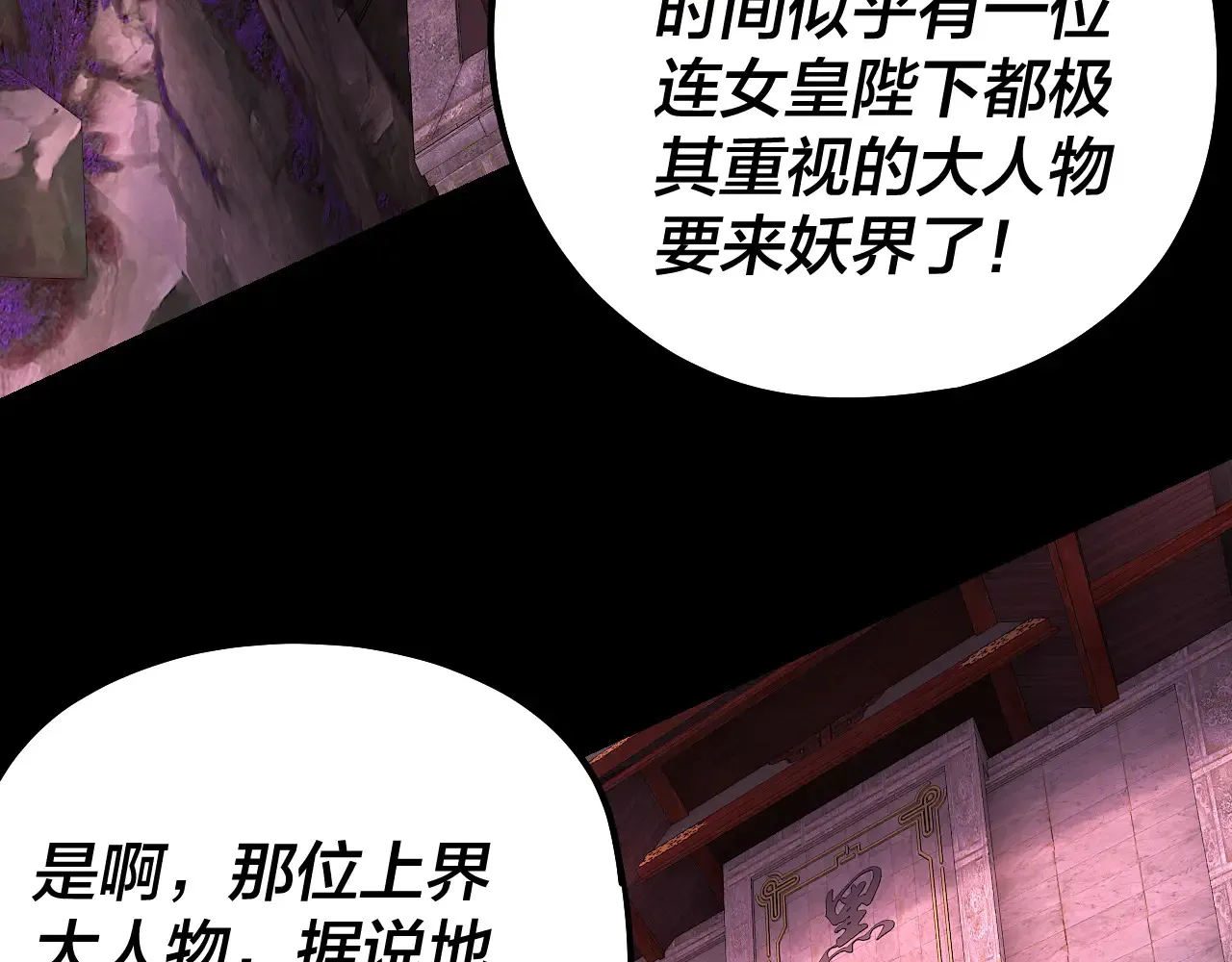 我天命大反派免费看小说漫画,第187话 大人物2图
