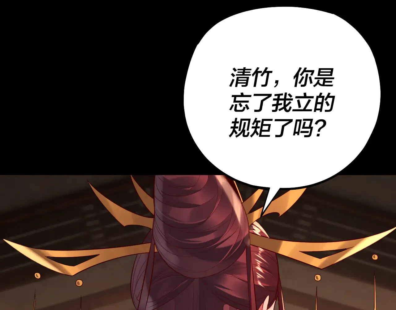 我天命大反派动态动漫漫画,第188话 妖帝之子君不凡1图