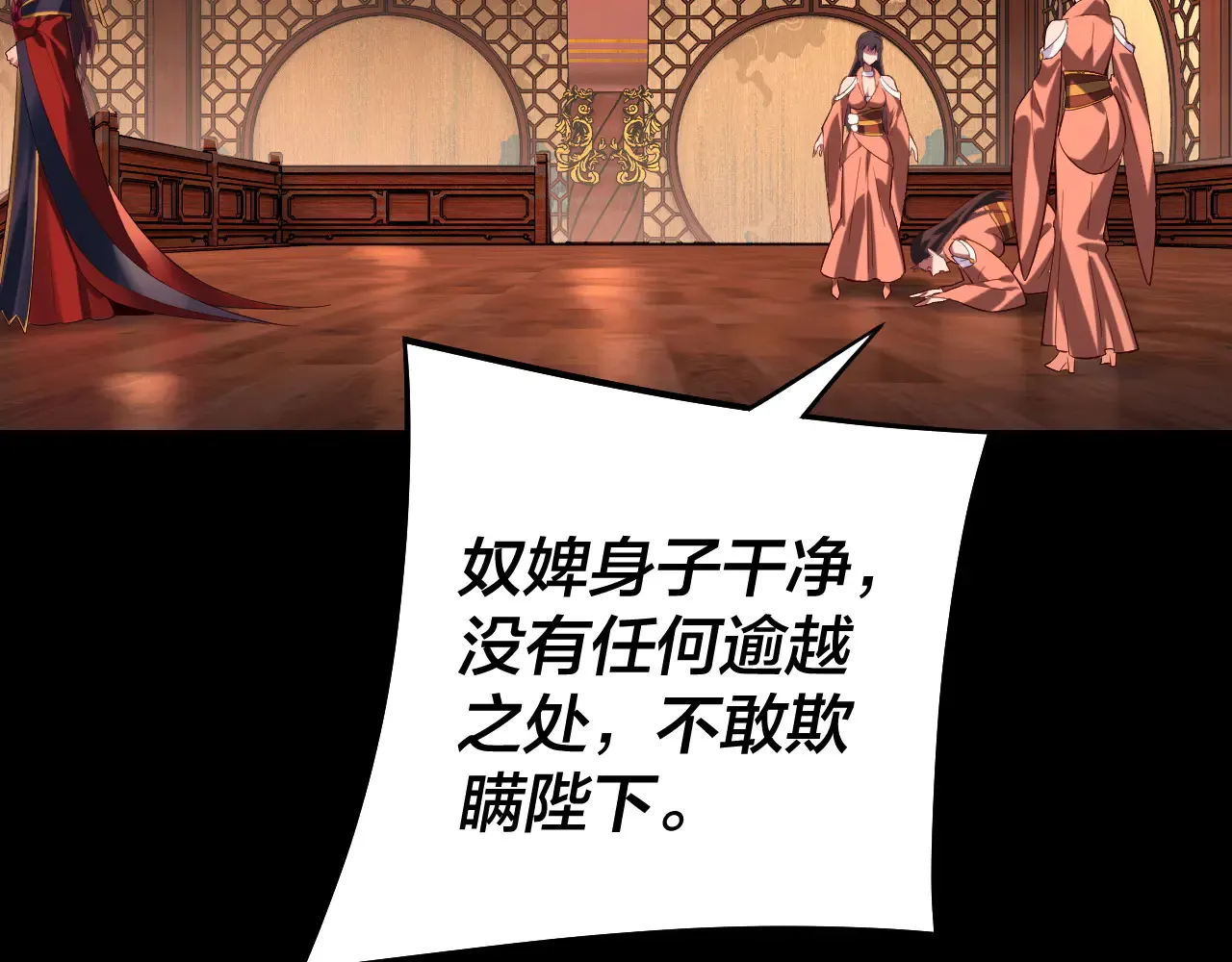 我天命大反派动态动漫漫画,第188话 妖帝之子君不凡1图