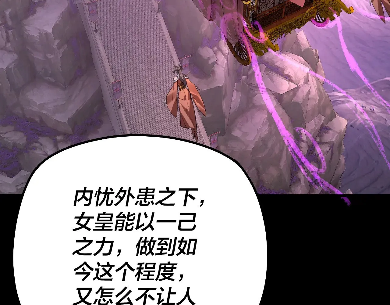 我天命大反派动态动漫漫画,第189话 妖界天骄宴2图