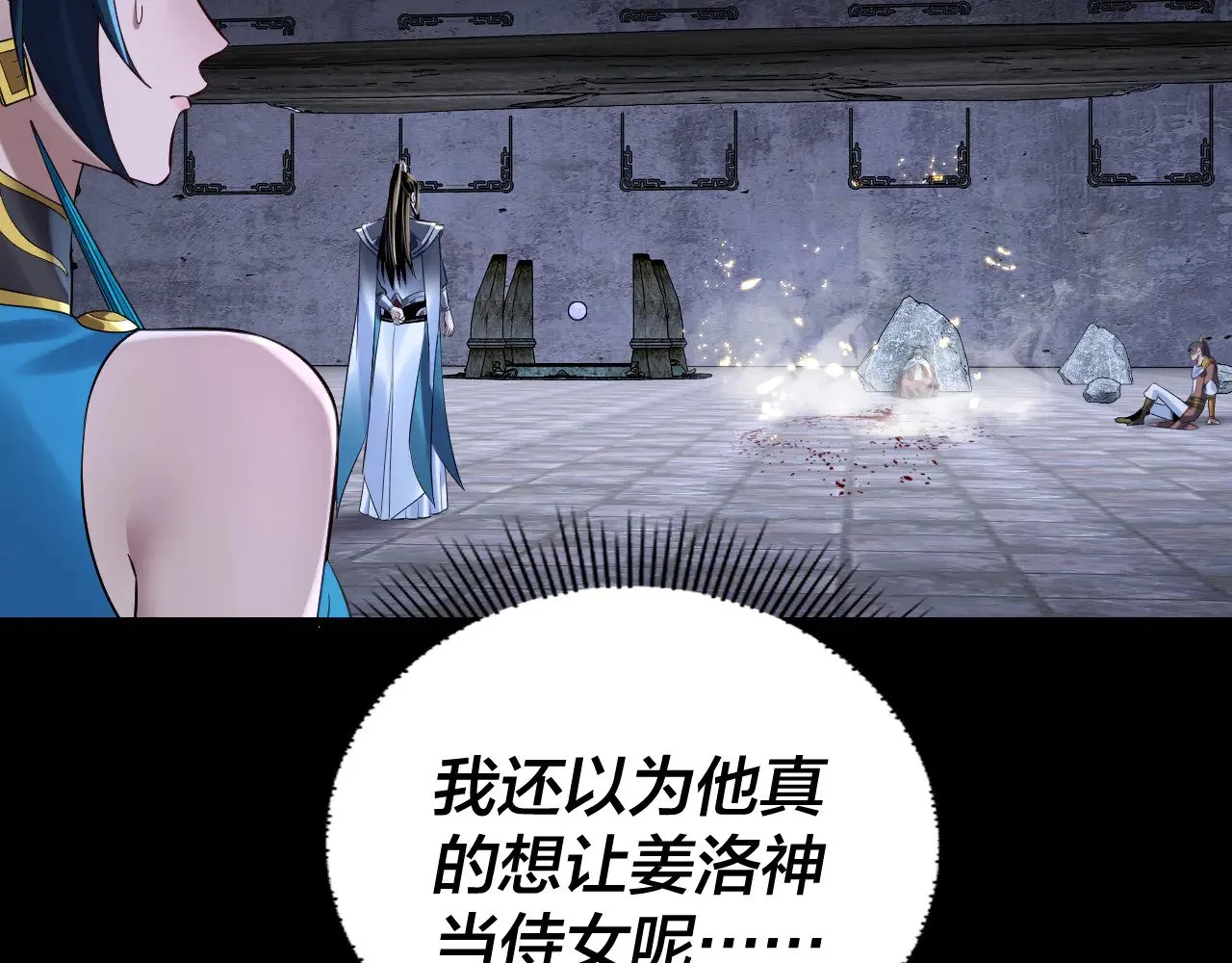 我天命大反派动态动漫漫画,第185话 辣手摧花1图