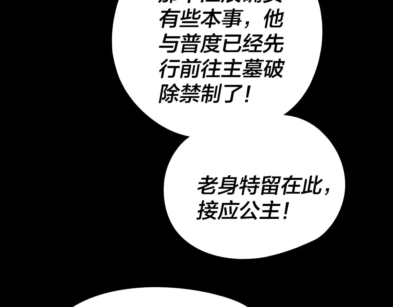 我天命大反派免费看小说漫画,第183话 各显神通2图