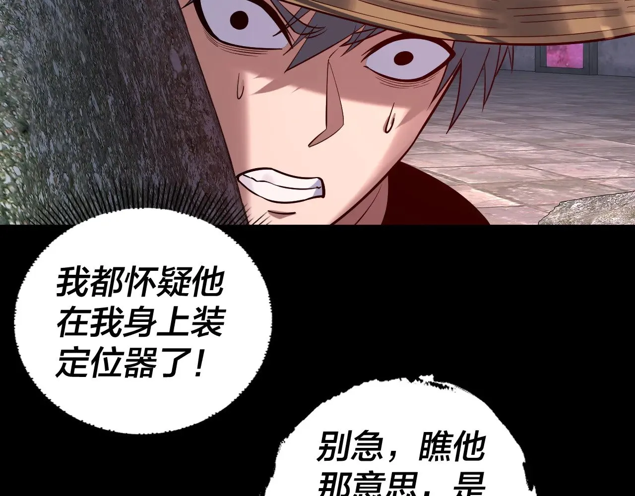我天命大反派动态动漫漫画,第184话 争夺神格2图
