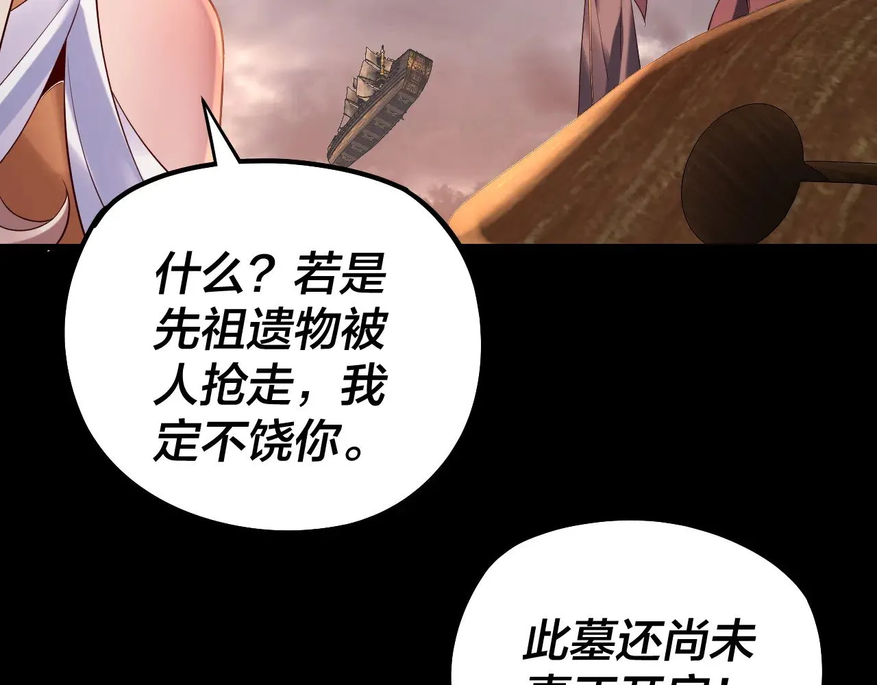 我天命大反派动态动漫漫画,第181话 太虚神墓！1图