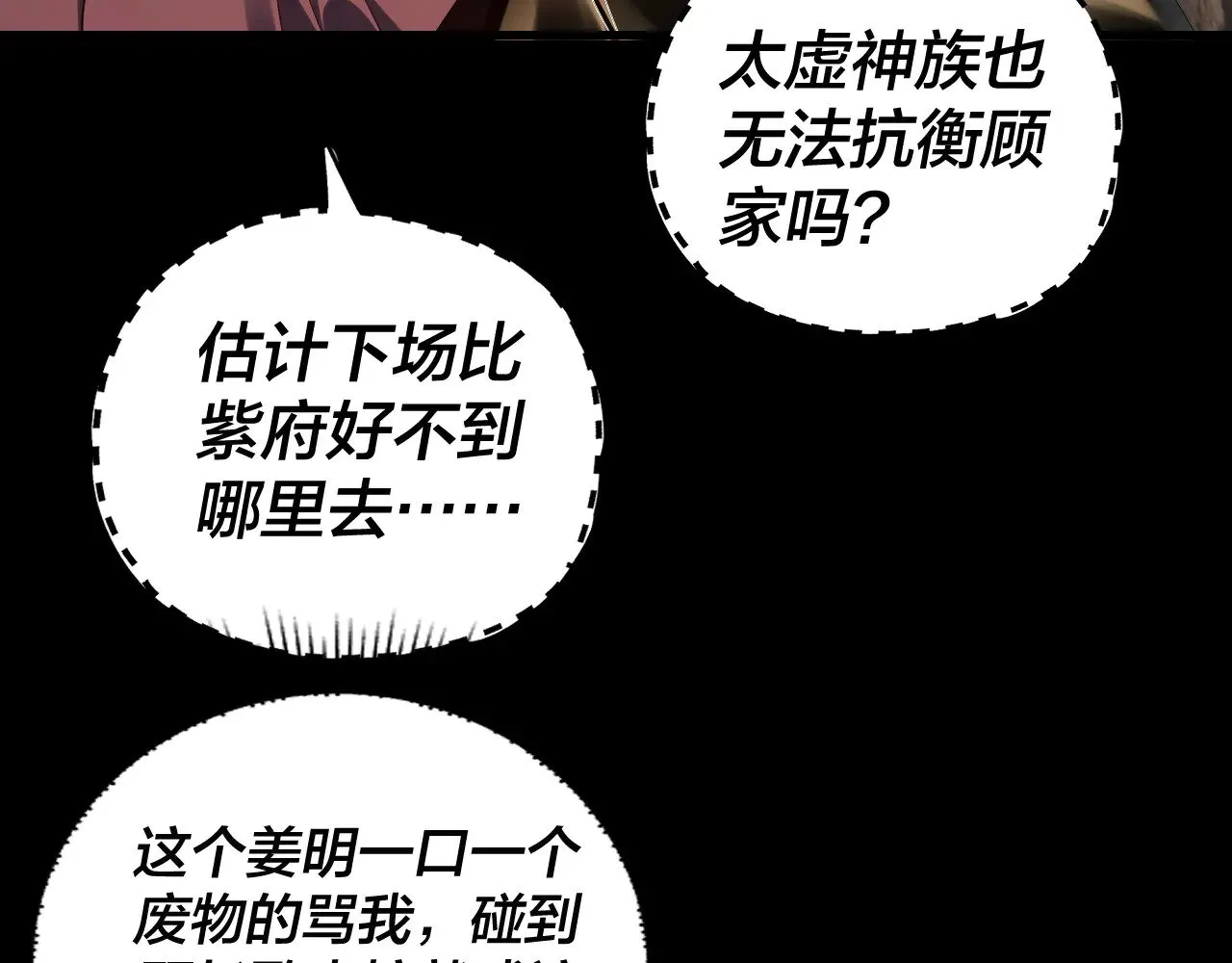 我天命大反派动态动漫漫画,182话 高级茶艺师1图