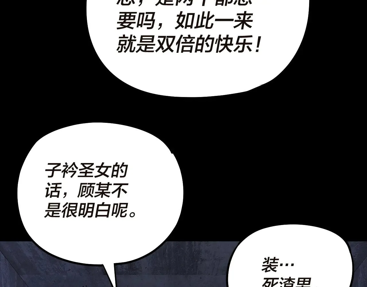 我天命大反派免费看小说漫画,第184话 争夺神格1图