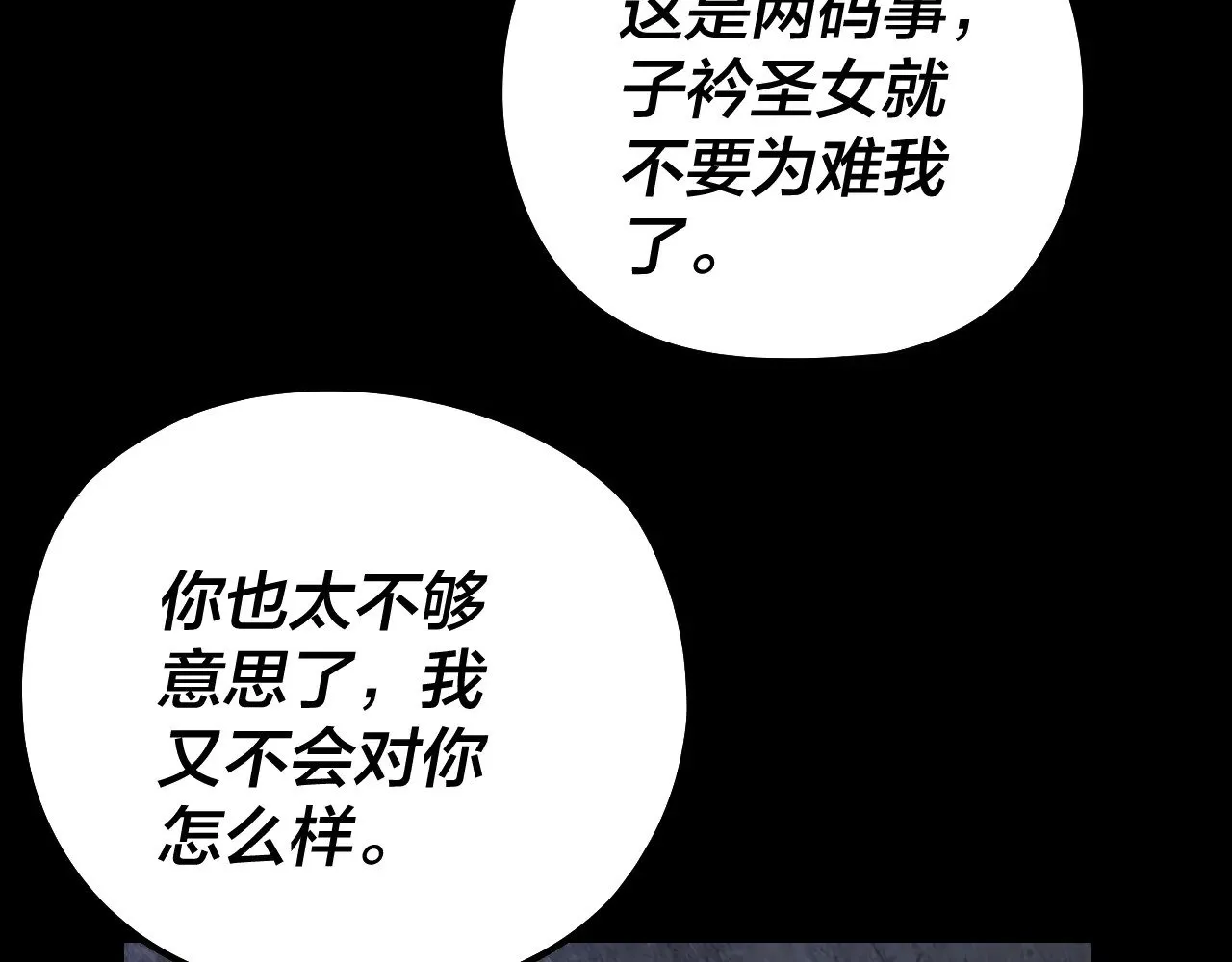 我天命大反派免费看小说漫画,第184话 争夺神格2图