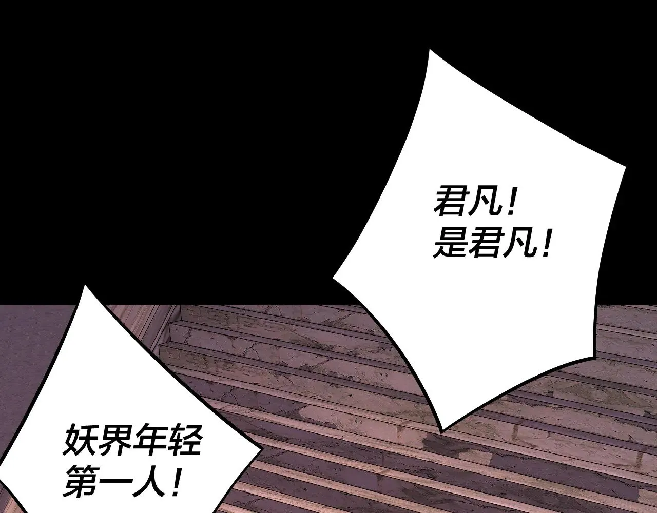 我天命大反派动态动漫漫画,第189话 妖界天骄宴2图