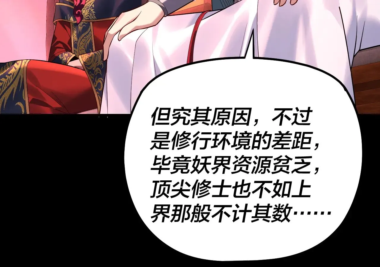 我天命大反派动态动漫漫画,第189话 妖界天骄宴1图