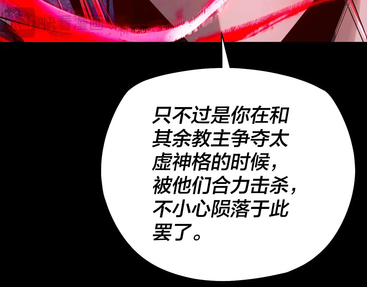 我天命大反派动态动漫漫画,第185话 辣手摧花1图