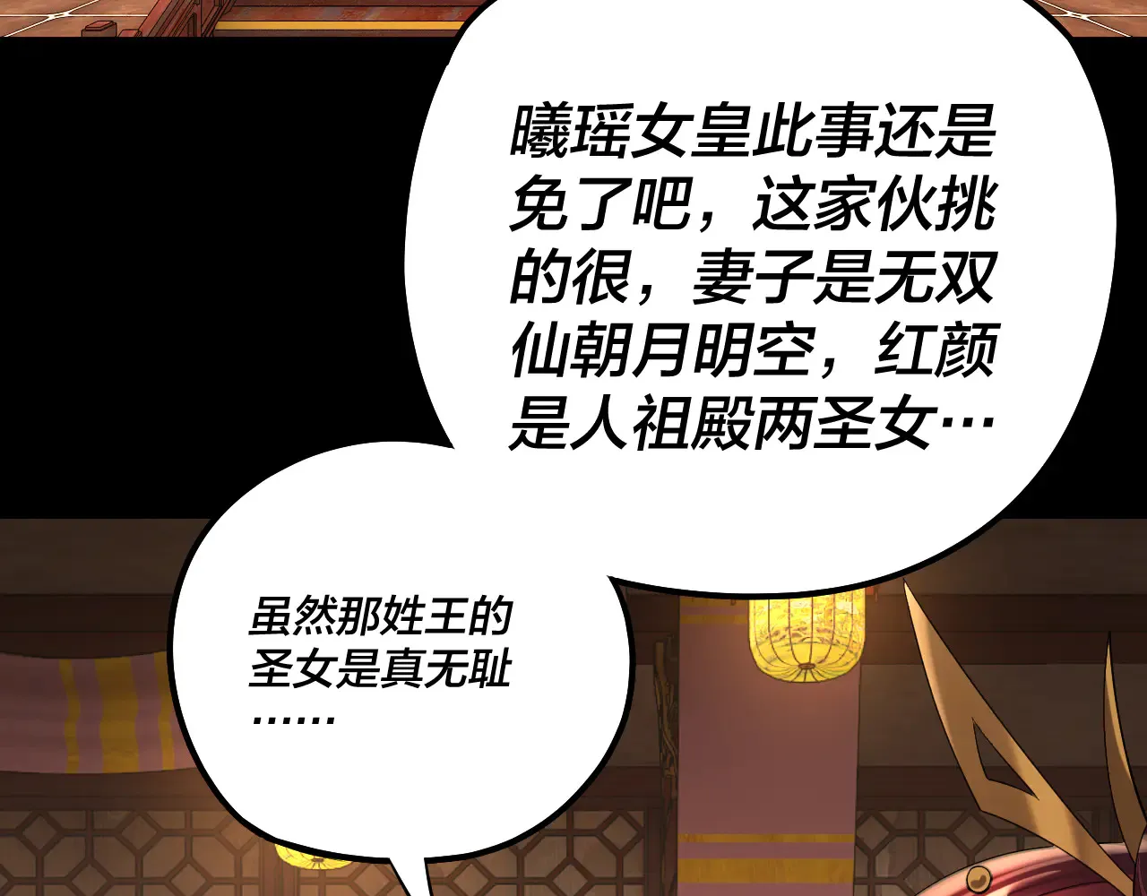 我天命大反派修为划分漫画,第188话 妖帝之子君不凡1图