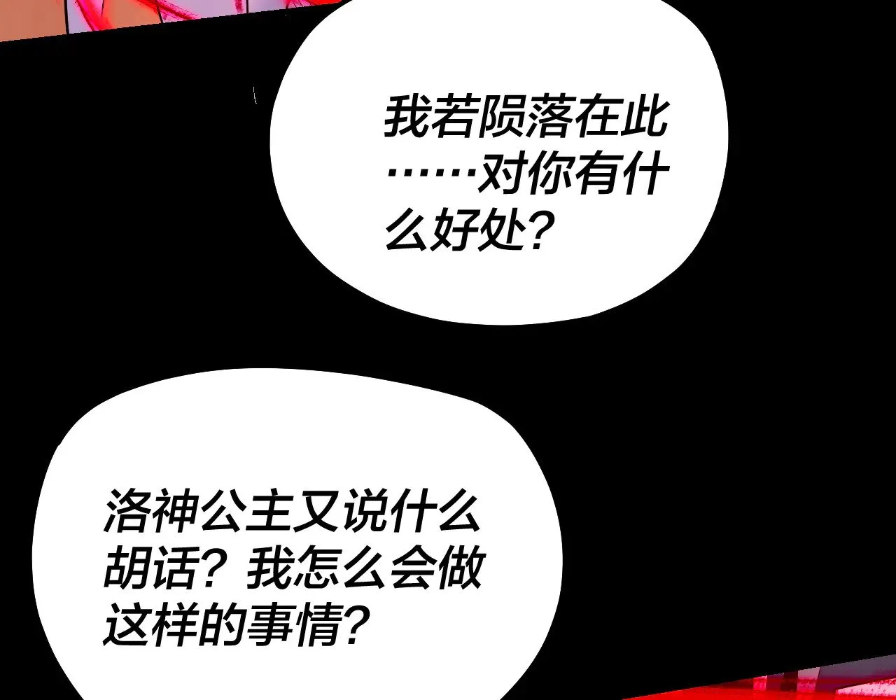 我天命大反派动态动漫漫画,第185话 辣手摧花1图