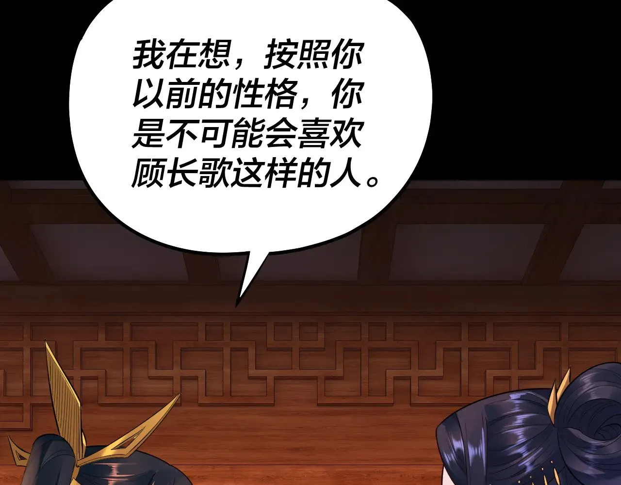 我天命大反派免费看小说漫画,第186话 收个侍女2图