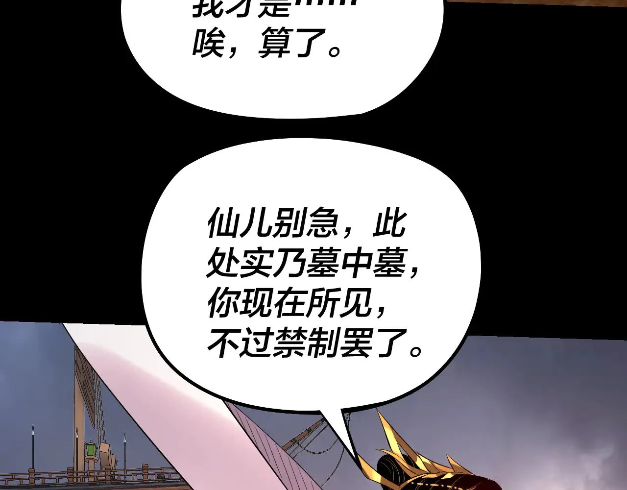 我天命大反派动态动漫漫画,第181话 太虚神墓！1图
