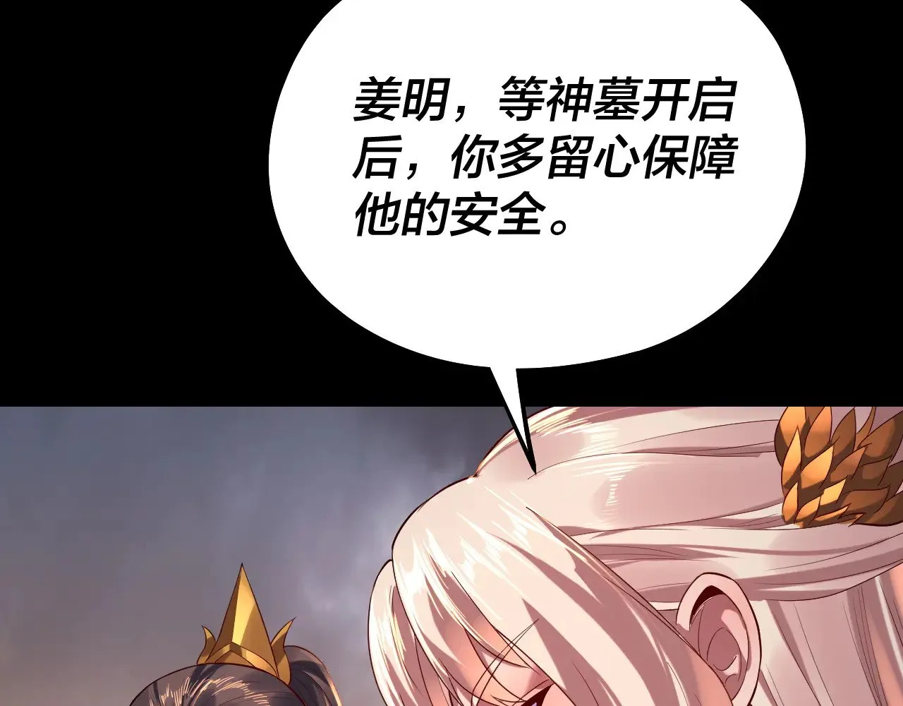 我天命大反派动态动漫漫画,第181话 太虚神墓！1图