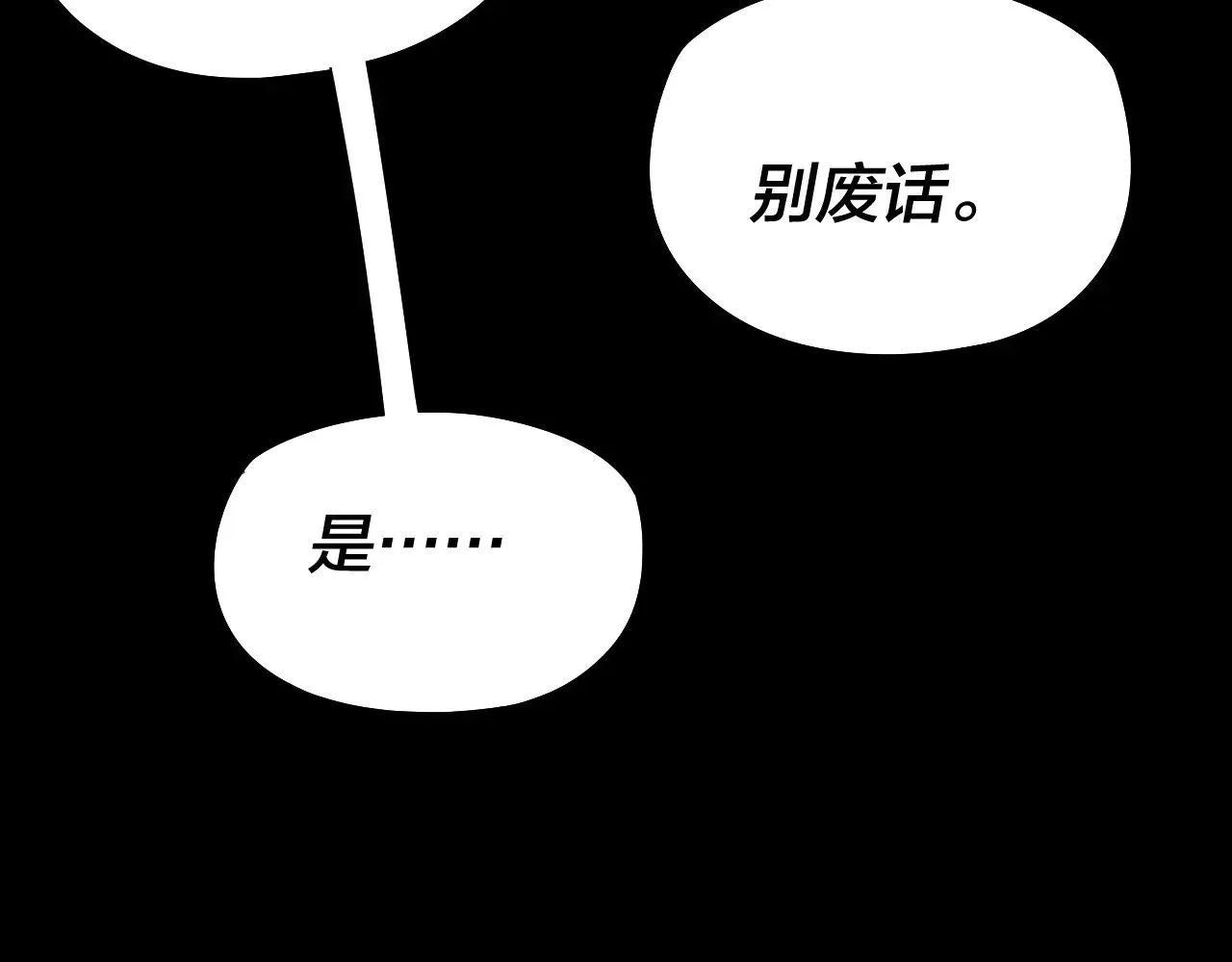 我天命大反派动态动漫漫画,第181话 太虚神墓！1图