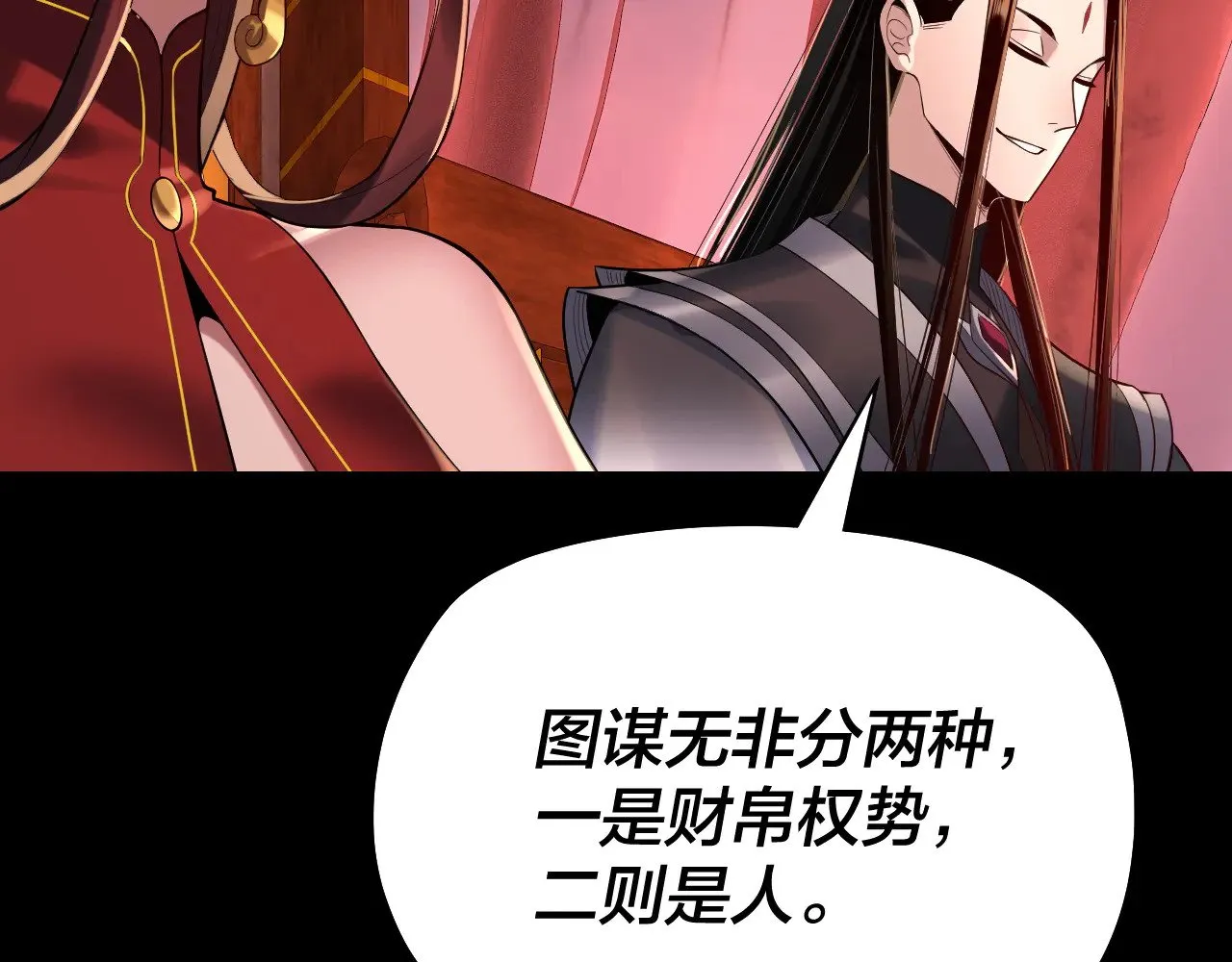 我天命大反派动态动漫漫画,第189话 妖界天骄宴1图