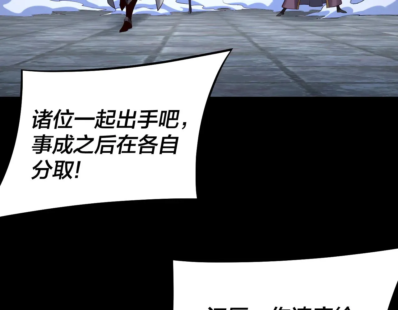 我天命大反派动态动漫漫画,第184话 争夺神格2图