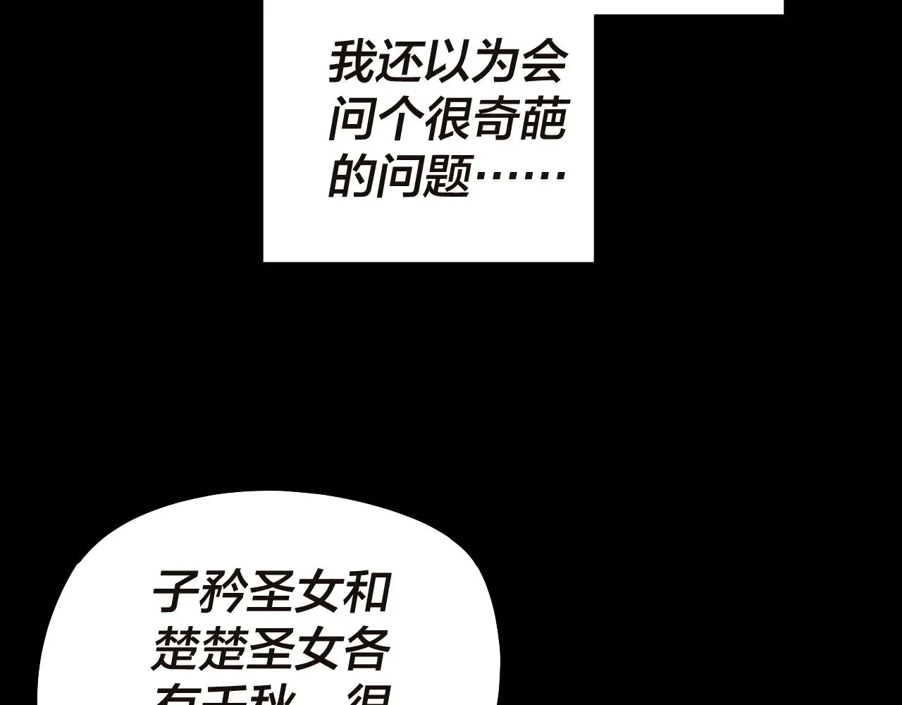 我天命大反派免费看小说漫画,第184话 争夺神格2图