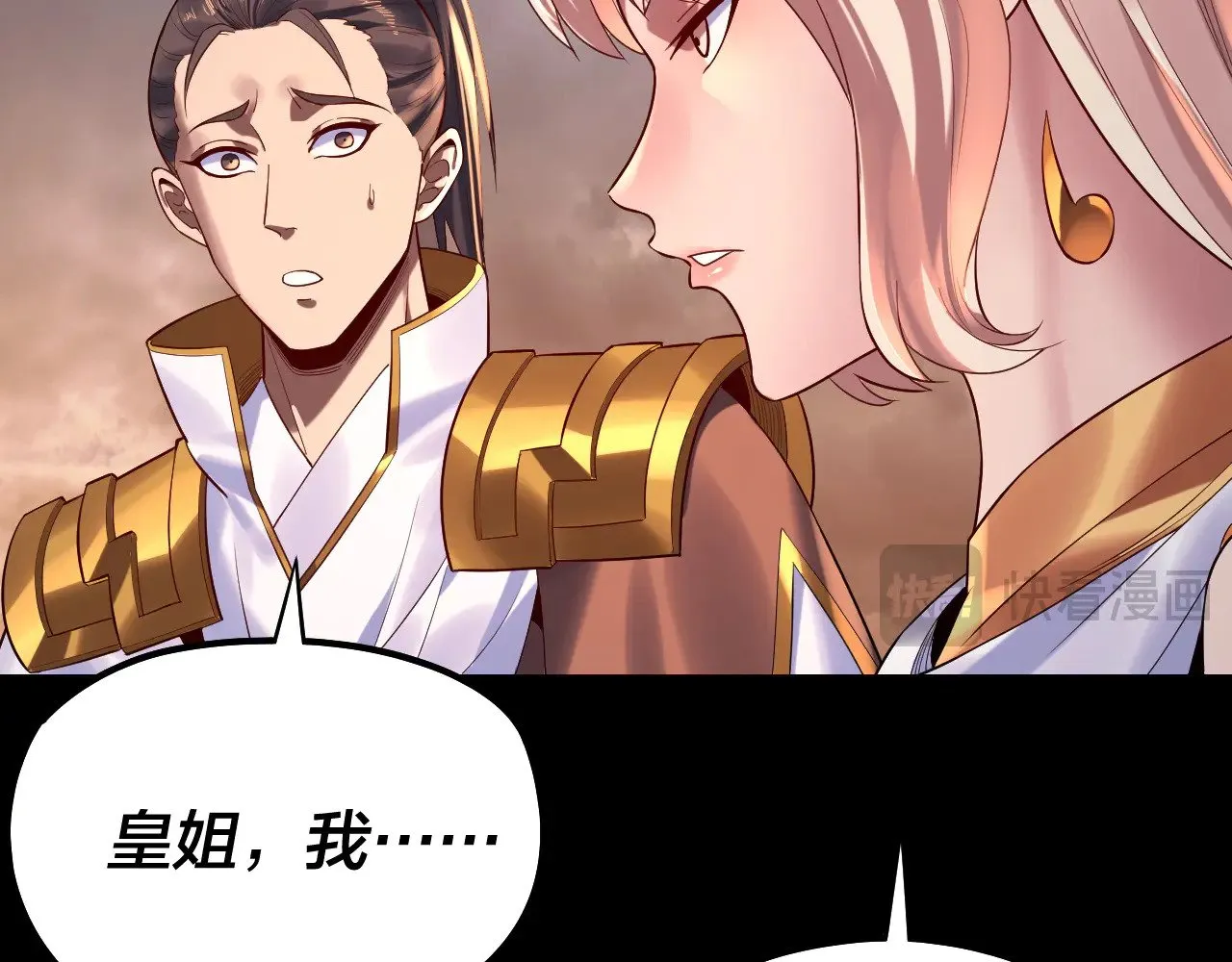 我天命大反派动态动漫漫画,第181话 太虚神墓！2图