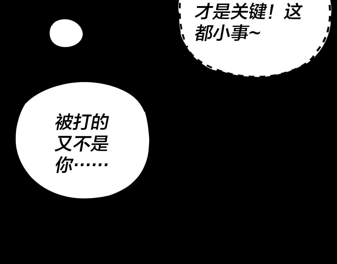 我天命大反派动态动漫漫画,第181话 太虚神墓！2图