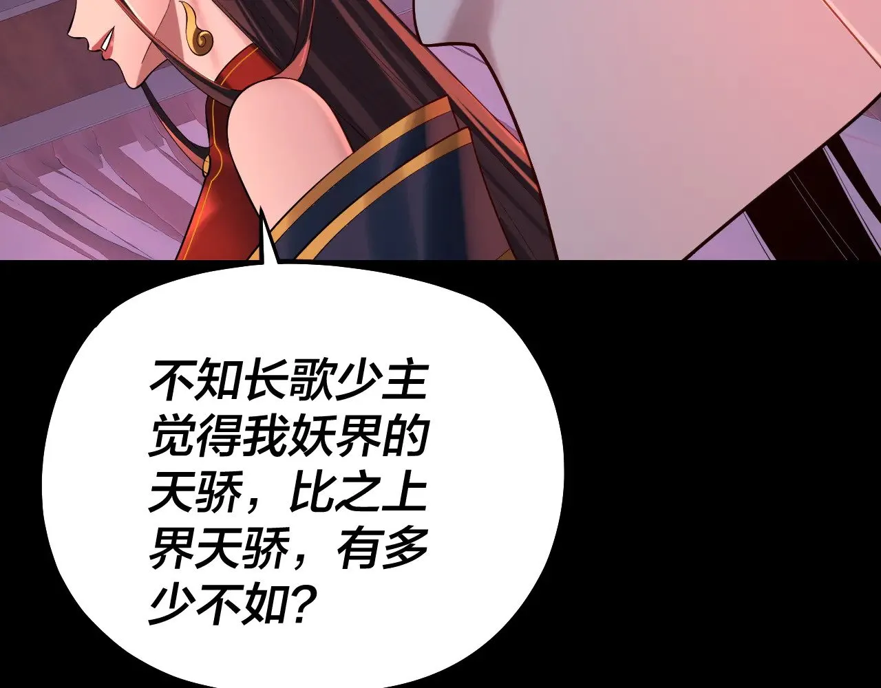 我天命大反派动态动漫漫画,第189话 妖界天骄宴2图