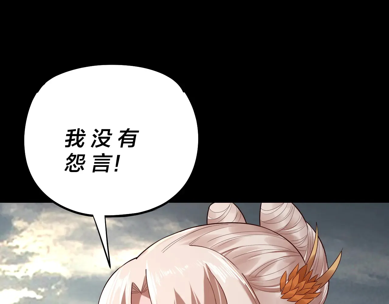 我天命大反派免费看小说漫画,第187话 大人物2图