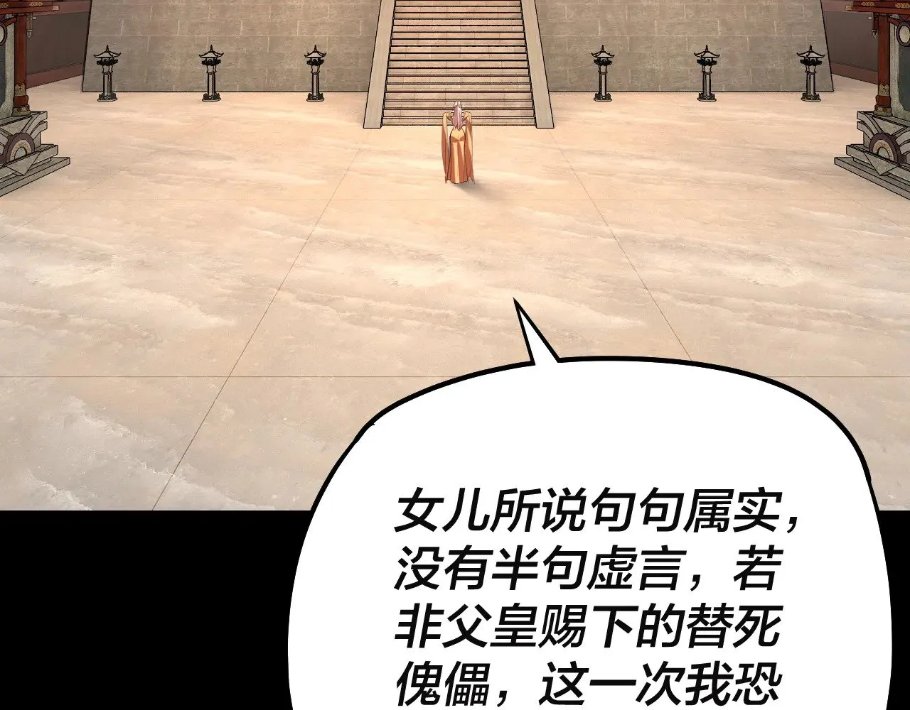 我天命大反派免费看小说漫画,第186话 收个侍女2图