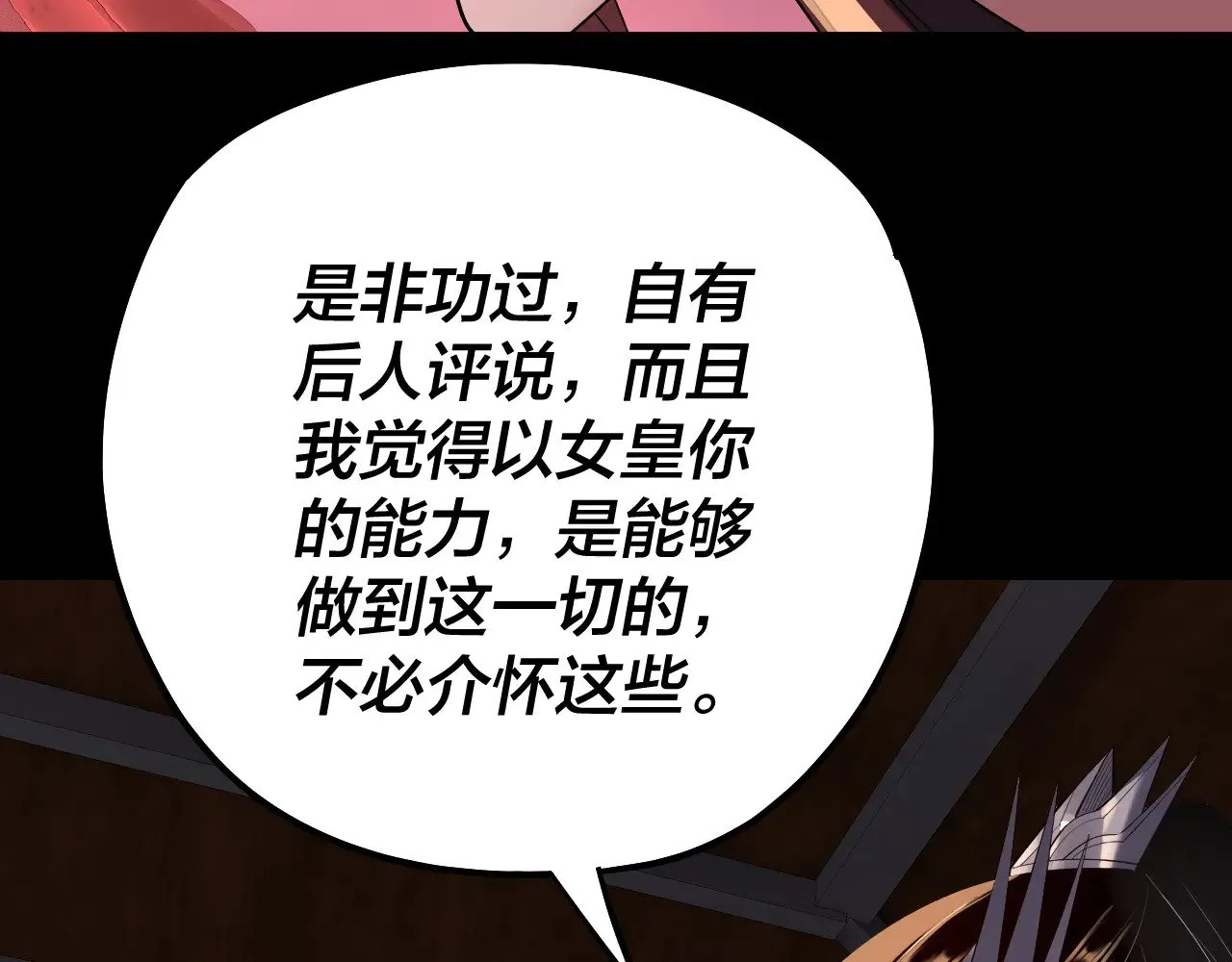 我天命大反派动态动漫漫画,第189话 妖界天骄宴2图