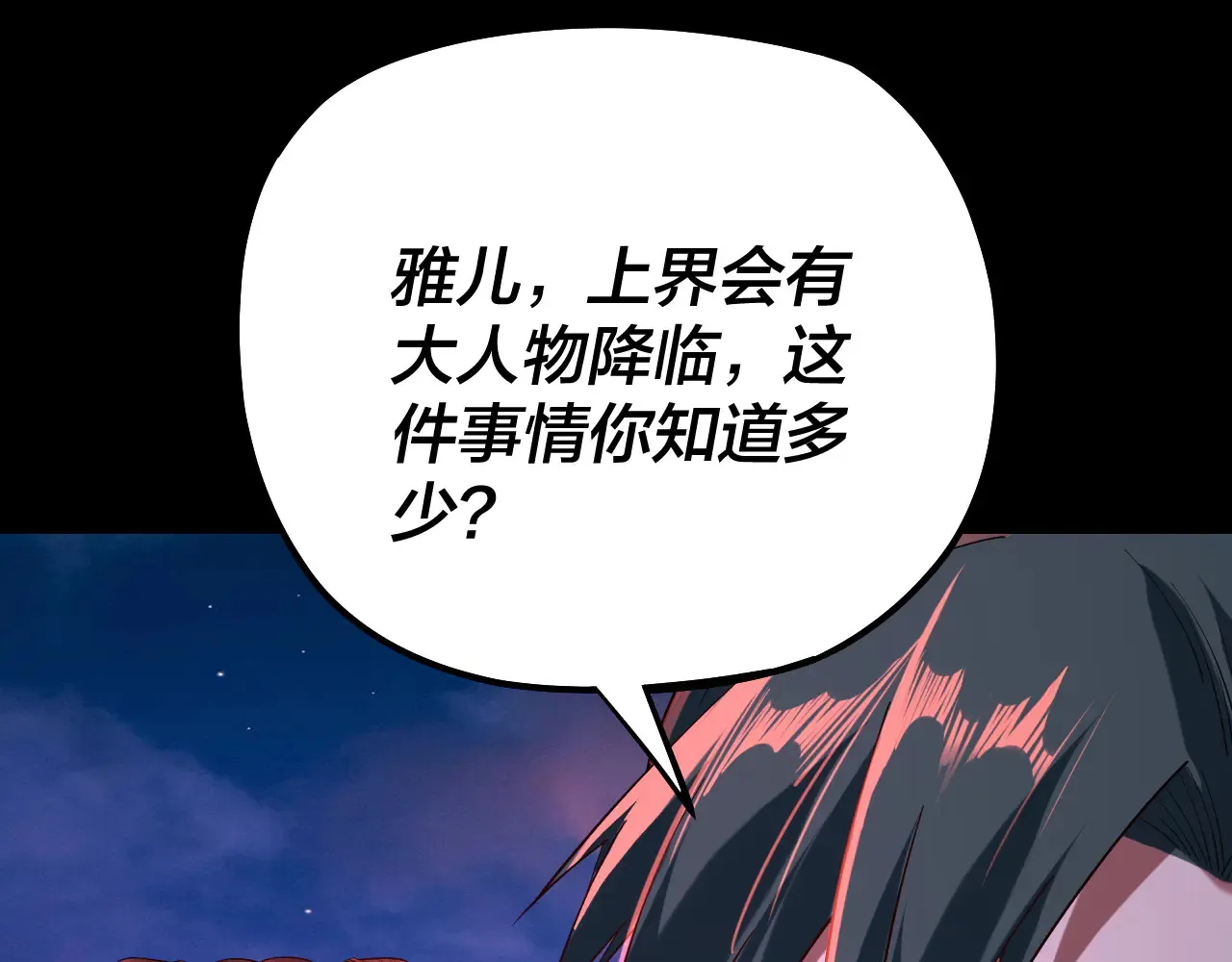 我天命大反派动态动漫漫画,第187话 大人物2图