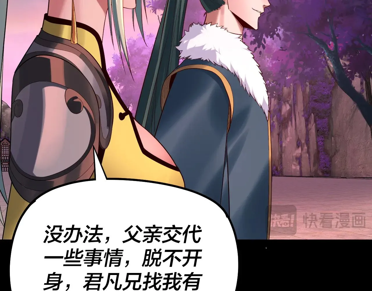 我天命大反派动态动漫漫画,第189话 妖界天骄宴2图