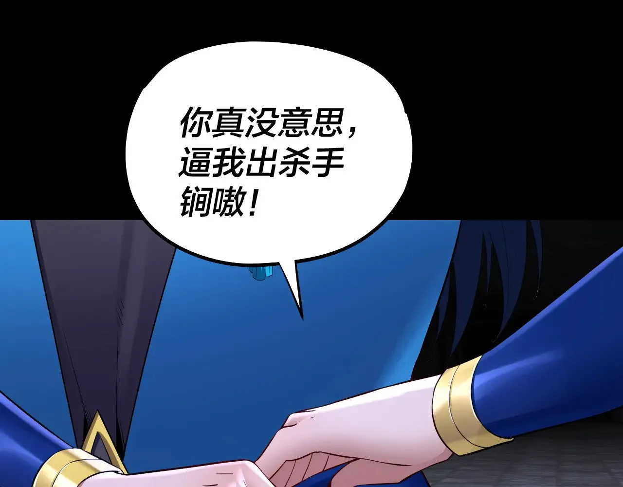 我天命大反派免费看小说漫画,第184话 争夺神格1图